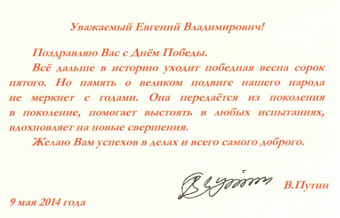 Поздравления от путина в тексте Поздравления от путина в тексте