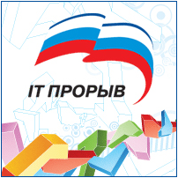 Конкурс «IT–прорыв - 2013»