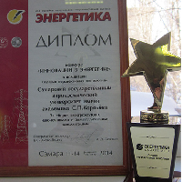 Технологии учёных СГАУ признаны лучшими на выставке «Энергетика» 