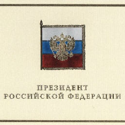 Поздравление В.В. Путина с Днем Победы