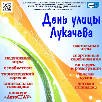 Праздник на улице Лукачёва: каждый найдёт свою игру