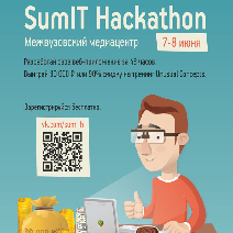 7-8 июня в СГАУ пройдёт Хакатон