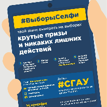 СГАУ-селфи!