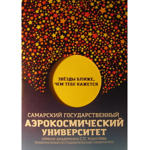Конкурс "Планета СГАУ" в разгаре