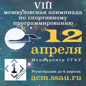 В СГАУ пройдёт VIII межвузовская олимпиада по спортивному программированию