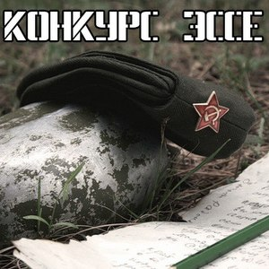 Объявлен конкурс эссе «Слово памяти»