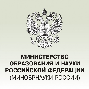 Минобрнауки России объявило новые конкурсы