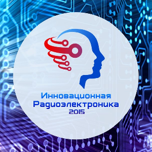 Команды СГАУ успешно выступают в конкурсе "Инновационная радиоэлектроника"
