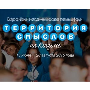Студентов и преподавателей приглашают принять участие в форуме «Территория смыслов на Клязьме» 