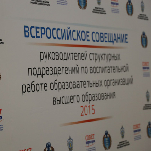 В Москве обсудили внеучебную деятельность вузов