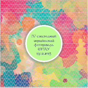 СГАУ проведёт IV ежегодный этнический фестиваль