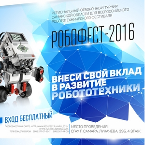 В СГАУ пройдёт региональный отборочный турнир 