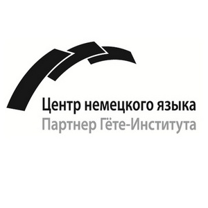Центр немецкого языка СГАУ приглашает к участию в международных экзаменах по немецкому языку