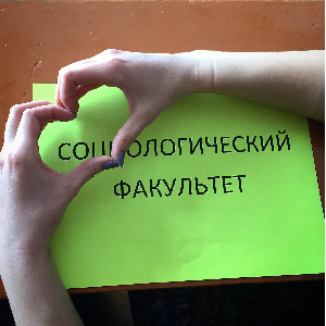 Социологический факультет провел День открытых дверей