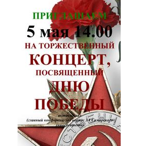 В Самарском университете состоится торжественный концерт