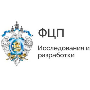 Объявлены новые конкурсы в рамках ФЦП «Исследования и разработки» 2014-2020
