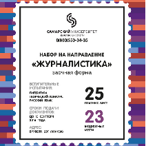 Приглашаем на обучение на направление «Журналистика» 