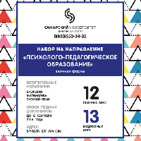 Приглашаем на обучение на направление «Психолого-педагогическое образование» 
