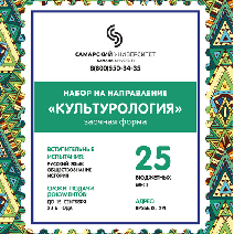 Приглашаем на обучение на направление «Культурология» 