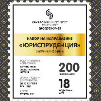 Приглашаем на обучение на направление «Юриспруденция» 