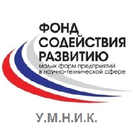 Открыт приём заявок по программе "УМНИК" 