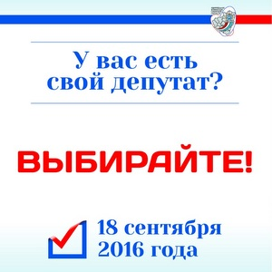 Что нужно знать о выборах 2016 года