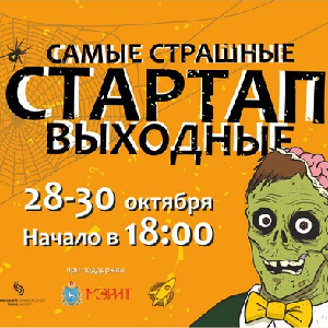 В Самаре пройдут стартап-выходные 