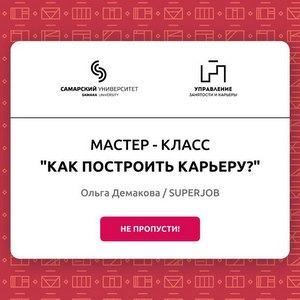 Студенты узнают как построить карьеру