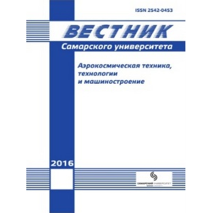 "Вестник СГАУ" переименован в "Вестник Самарского университета. Аэрокосмическая техника, технологии и машиностроение"