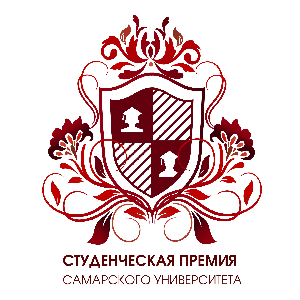 Студентов приглашают принять в первом конкурсе "Студенческая премия Самарского университета"