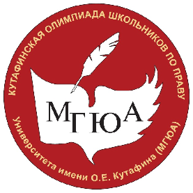 Завершена оценка работ отборочного этапа Кутафинской олимпиады школьников по праву