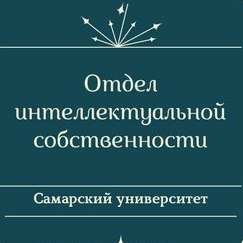 Открыт набор на курсы молодого специалиста в области интеллектуальной собственности