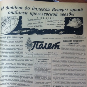 На страницах газет