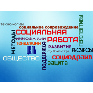 Самарский университет приглашает на конференцию "Социальная работа: тенденции и инновации"