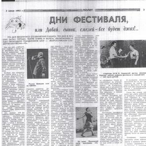 На страницах газет