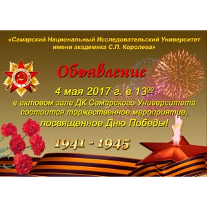 Коллектив университета отметит День Победы