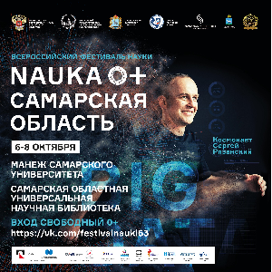 На базе Самарского университета пройдет Фестиваль науки