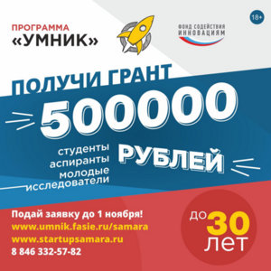 Обучающие семинары программы УМНИК