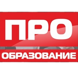 Всероссийский конкурс "ПРО Образование"