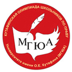 Открыта регистрация на отборочный этап Кутафинской олимпиады