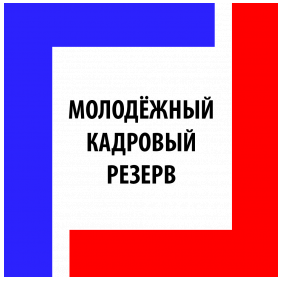 Набор в молодежный кадровый резерв Самарской области