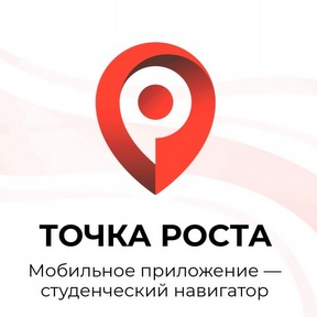 Приложение "Точка роста" выявит лучшую группу университета и области