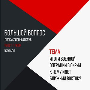 Большой вопрос