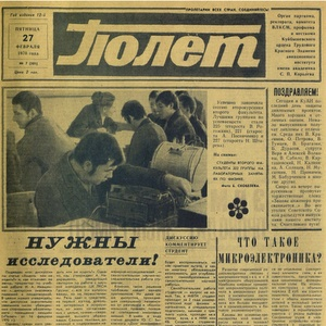Лабораторный модуль
