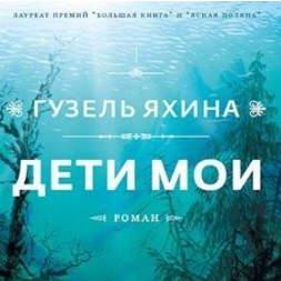 В университете состоится творческая встреча с Гузель Яхиной 