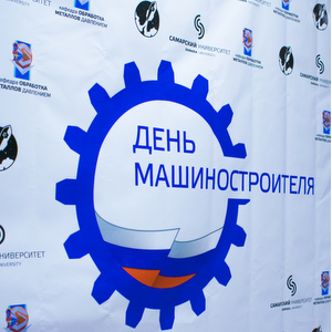 Инженеры отметили День машиностроителя