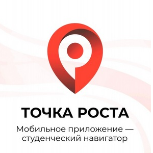 Третье конкурсное мероприятие публичного конкурса "Точка роста"
