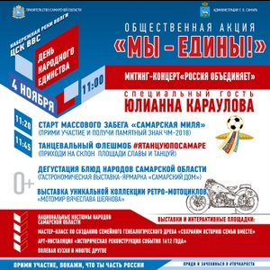 Студенты отметят "День народного единства"