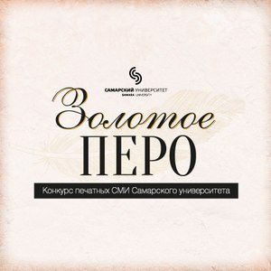 В Самарском университете снова выберут лучшее студенческое печатное СМИ