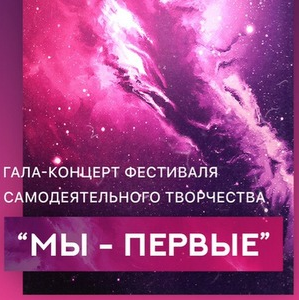 Фестиваль "Мы-первые" назовет лучших дебютантов года